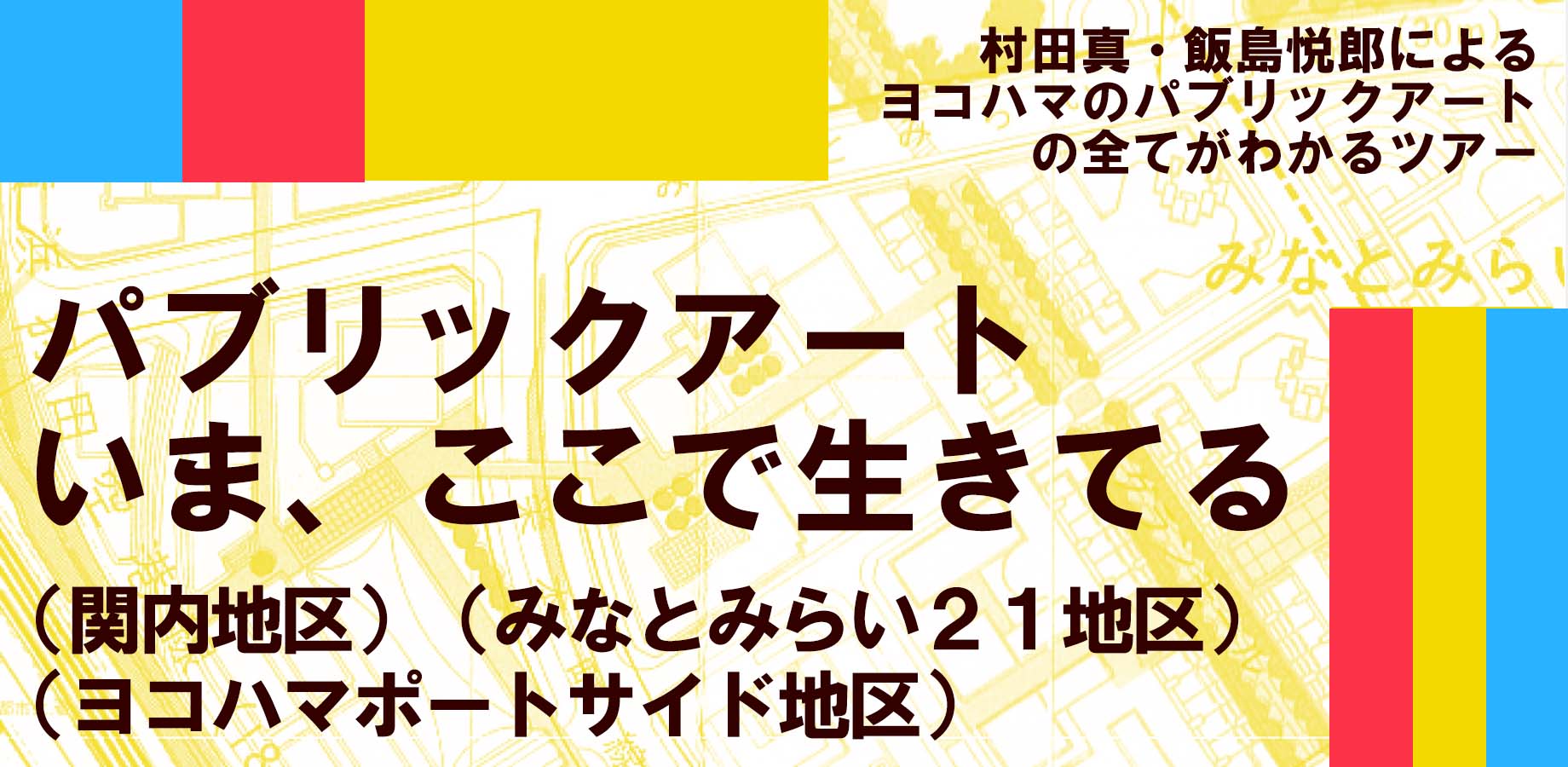 関内 アート オファー